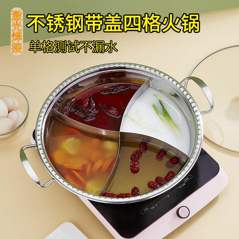 四宫格火锅锅子不锈钢电磁炉四味鸳鸯火锅家用多格锅带盖子四格涮