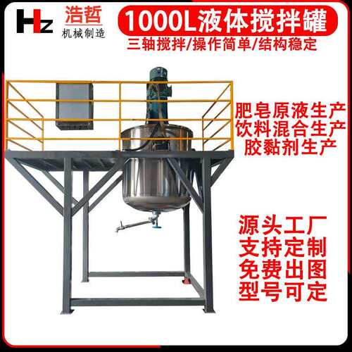 胶水加热恒温调配罐 1000LAB胶搅拌机 不锈钢液洗锅配套加料平台