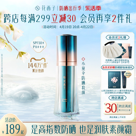 花西子小黛伞防晒霜spf50+面部清爽身体素颜隔离霜防晒乳三合一女