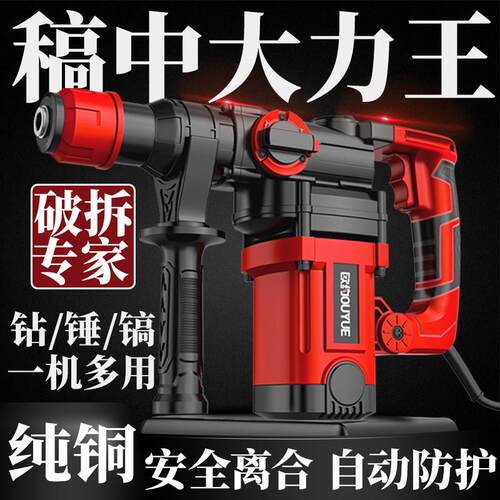 大有电镐电锤电钻多功能冲击钻混凝土工业级大功率两用电捶搞电钟