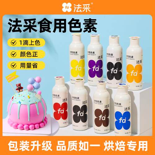FC法采色素烘焙可食用fc大红奶油蛋糕橙黑色白色烘培金色色素180g