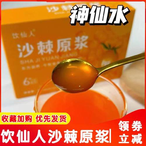 饮仙人沙棘原浆新疆蒙草小果鲜榨原果汁早c晚a维C冲调饮品旗舰店