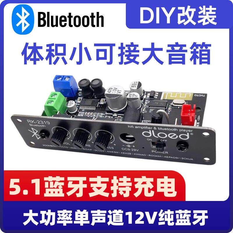 RK2319 纯蓝牙5.1 高保真hifi大功率模块高低音调节12V功放板主板