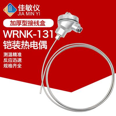 K型铠装热电偶WRNK-131可弯曲温度探头WZPK-231铠装Pt100铂热电阻