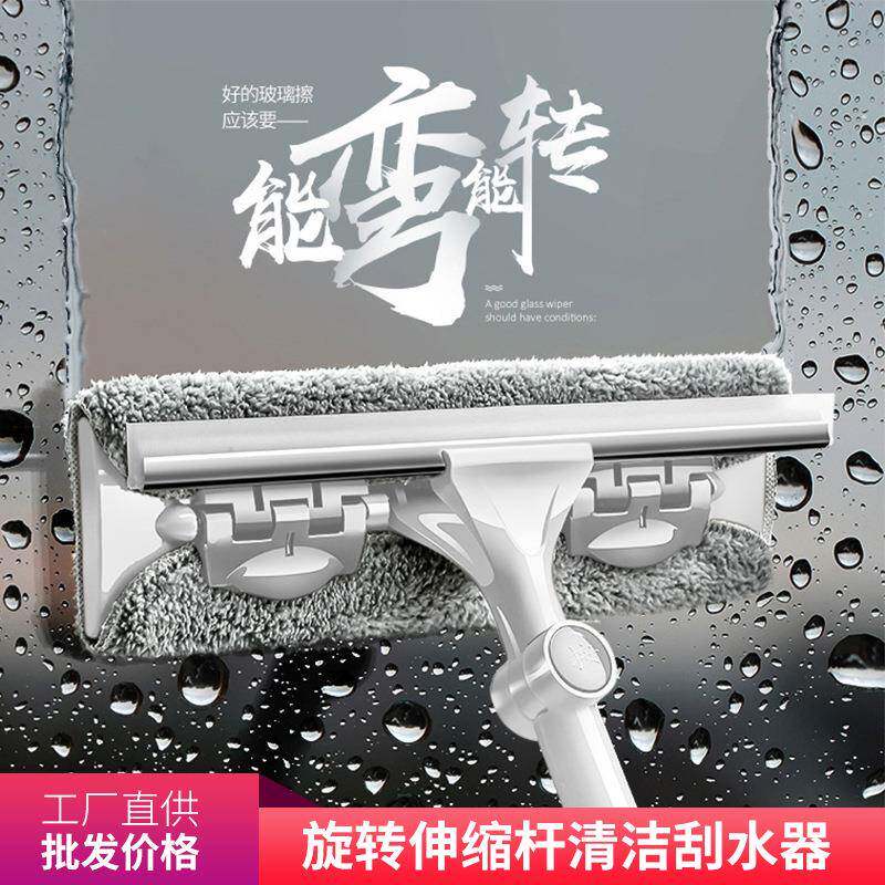 厂家直供家用户外高楼窗户玻璃旋转伸缩杆双面清洁刮水器价格