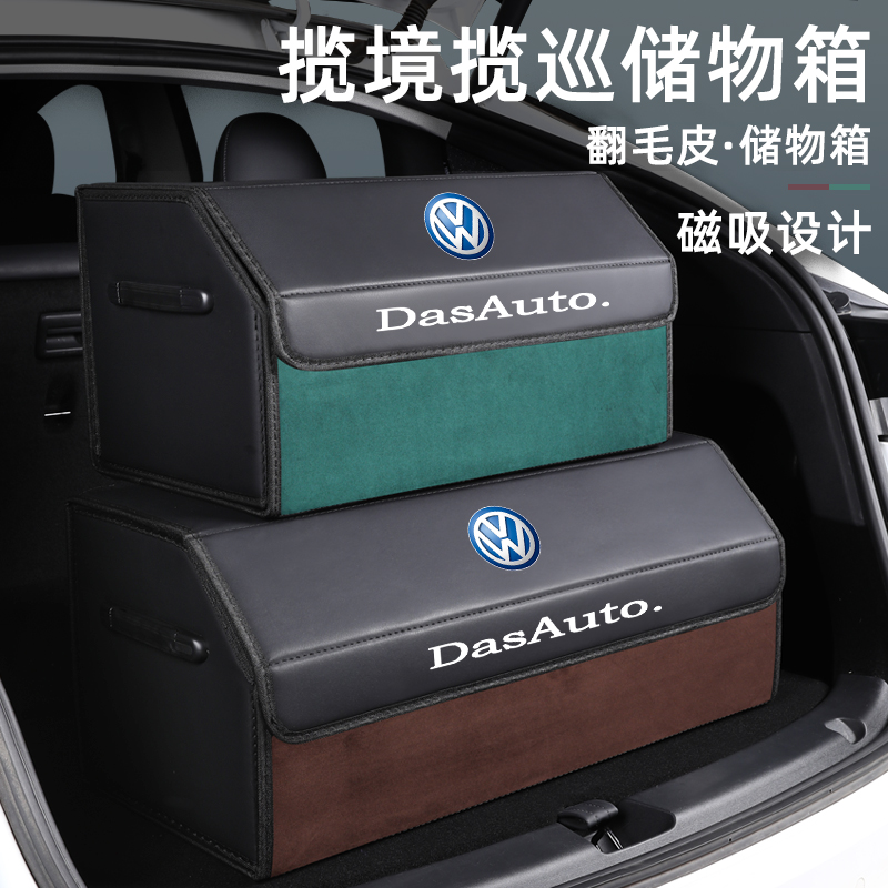 大众揽境揽巡改装件后备箱收纳箱车载储物盒整理箱汽车内装饰用品