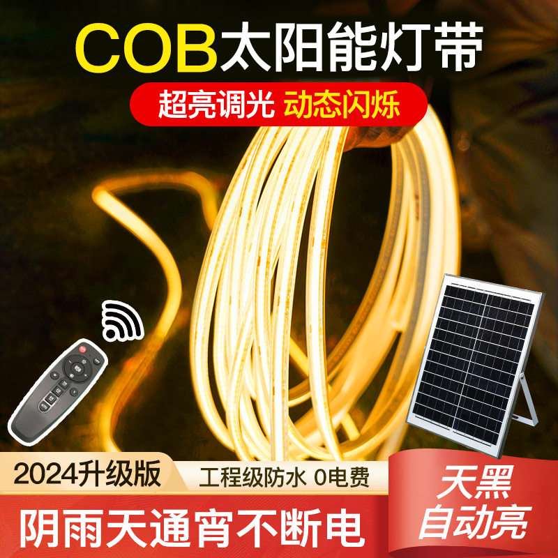 新款COB太阳能灯带户外防水led软灯条庭院超亮别墅花园阳台氛围灯