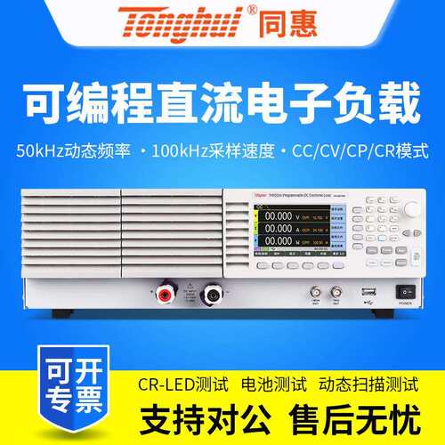 同惠TH8203A/TH8203/TH8214/TH8204A可编程直流电子负载仪