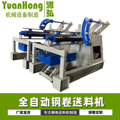 全自动钢卷送料机1.5米承重10吨液压开料机自动微张力镀锌放卷机