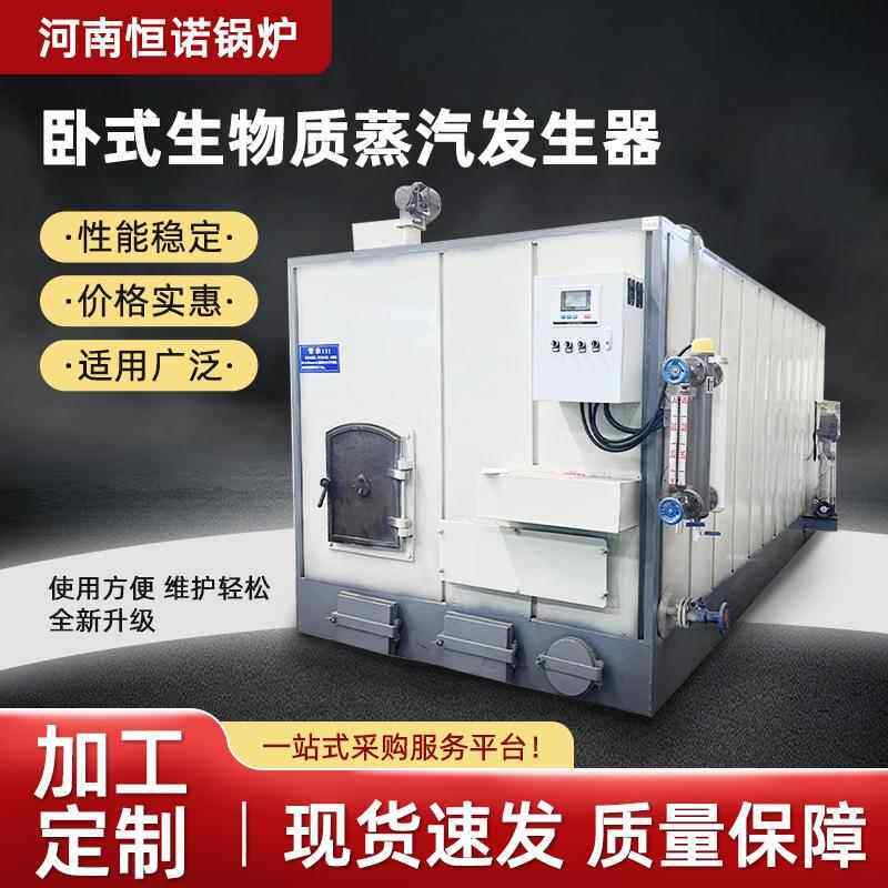 生物质颗粒蒸汽发生器立卧式多燃料设计三回程反烧蒸汽锅炉跨境