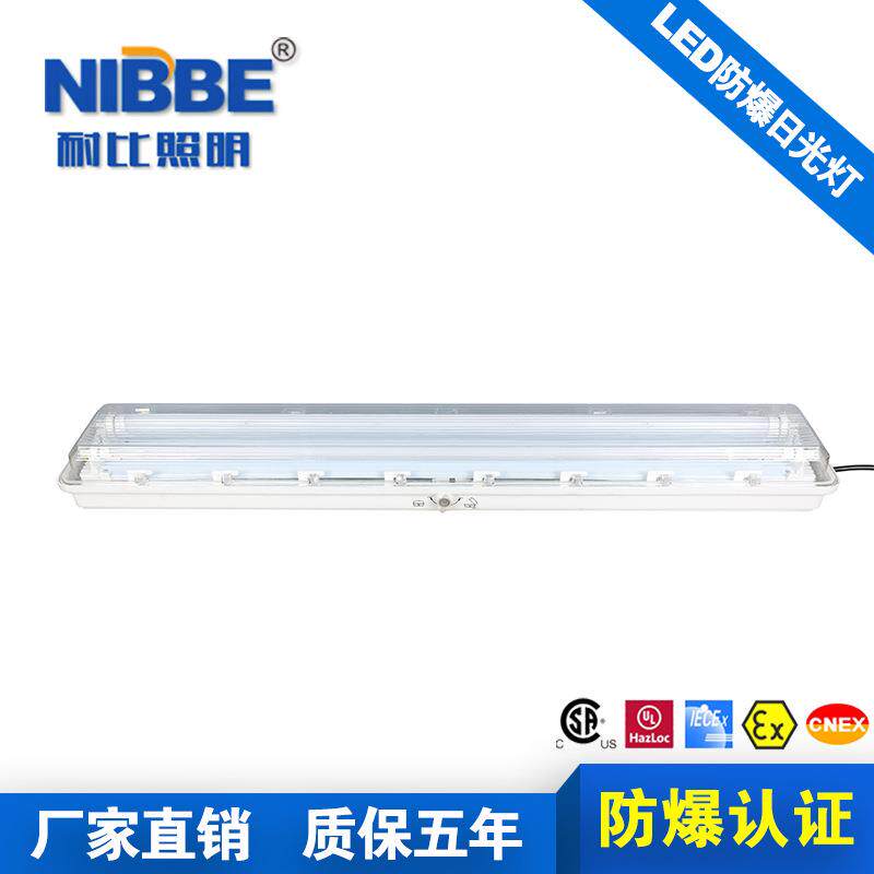 防爆全塑荧光灯双管led日光灯不锈钢LED三防灯全塑灯高亮节能