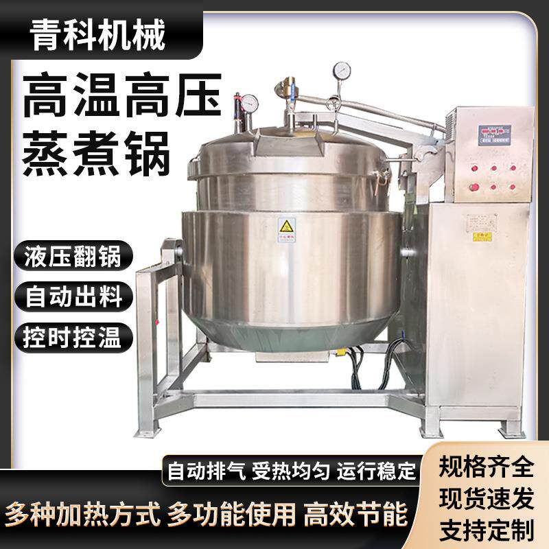 全自动可倾式高压蒸煮锅骨汤粽子压力锅酱牛肉猪蹄鸭货卤煮设备