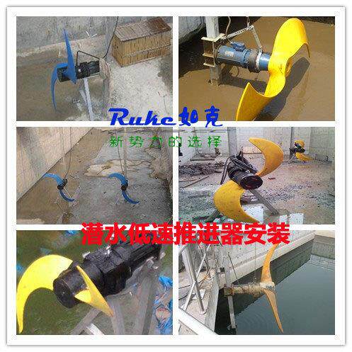 潜水推流器 搅拌机QJB4/4-1800/2-63搅匀作用潜水搅拌机