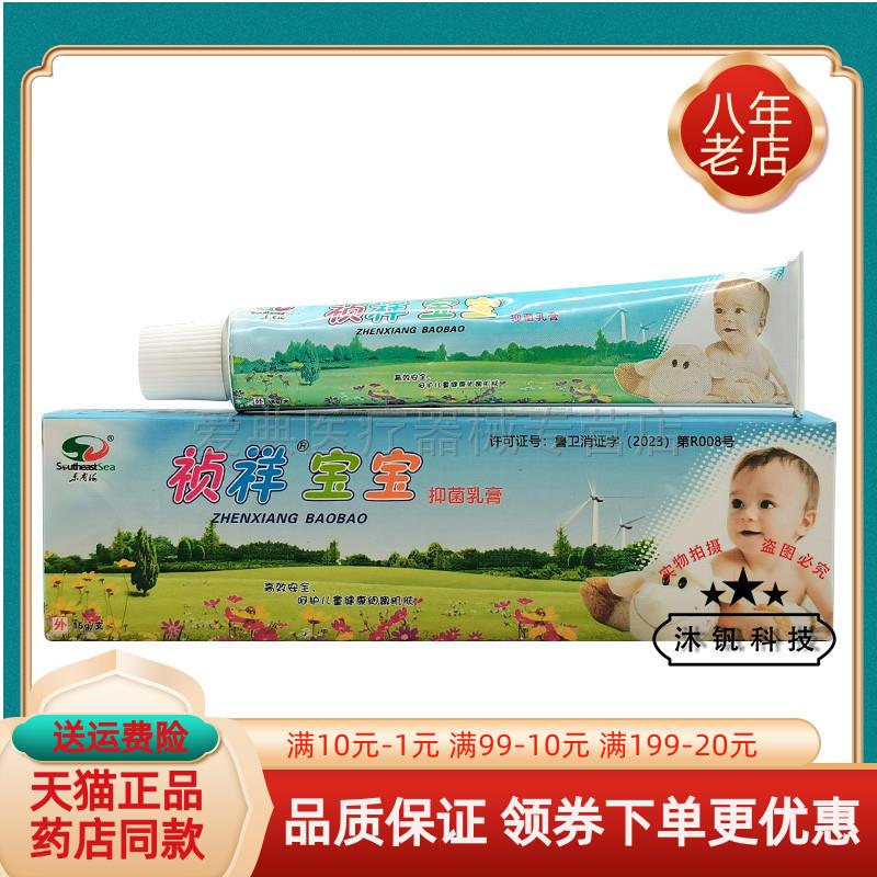 噜噜鼠正品祯祥宝宝抑菌乳膏儿童成人原祯祥宝宝儿童益肤霜天猫旗
