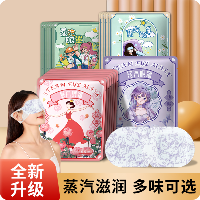 米卡博蒸汽眼罩蒸汽自发热热敷缓解眼部疲劳午休睡眠遮光眼罩