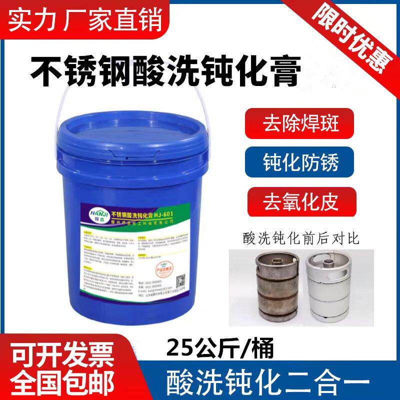 304不锈钢酸洗钝化膏316酸洗膏焊斑焊点除锈焊道焊缝白钢罐钝化液