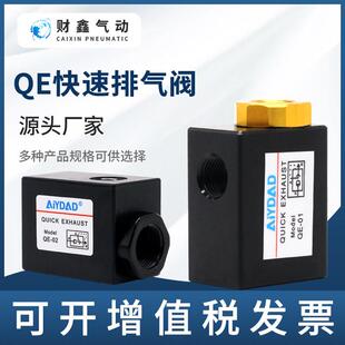 快速排气阀QE-01/QE-02/QE-03/QE-04气缸快速排气阀带接头消音器