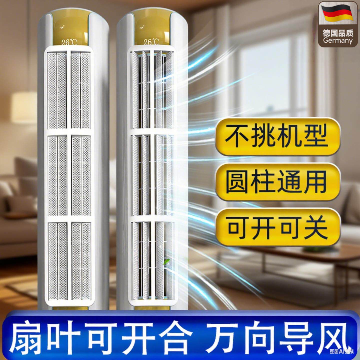 柜式圆柱立式空调挡风板遮风板防直吹柜机出风口挡板防风导风板罩