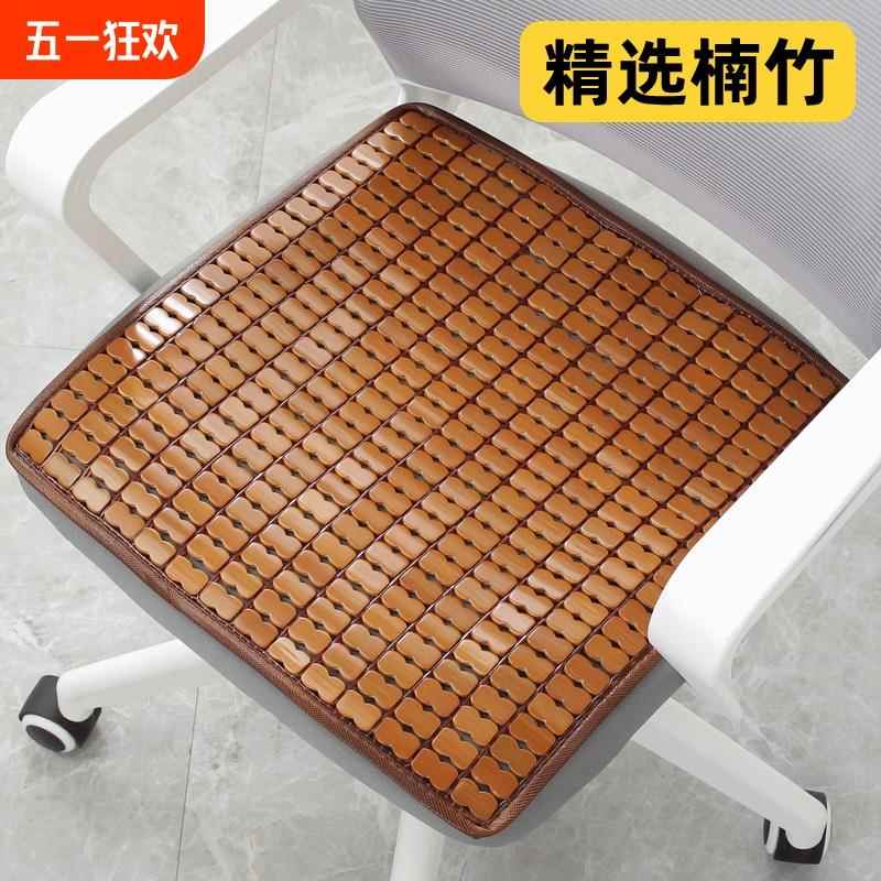 凉席坐垫椅子垫透气办公室久坐屁垫夏季汽车凉垫麻将竹垫夏天座垫