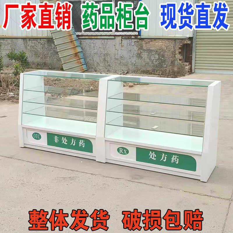 西药柜台药店柜台展柜柜台药店展药柜处方柜台非处方柜台医院柜台