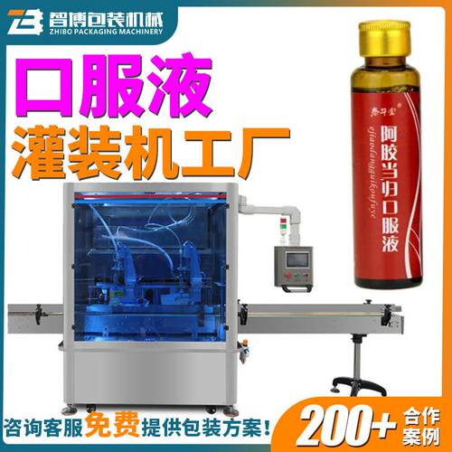 高速多头小瓶液体灌装线旋盖口服液罐装机西林瓶口服液灌装机