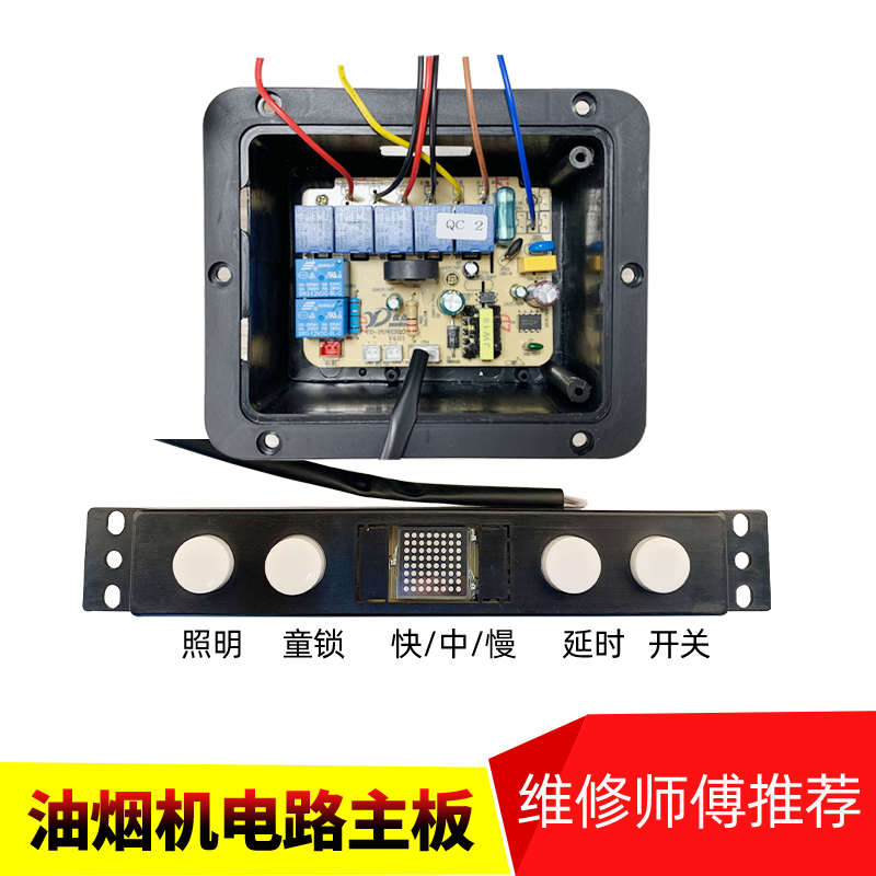 油烟机电路板通用自动升降触摸开关五键三速主板线路板配件凯锐13