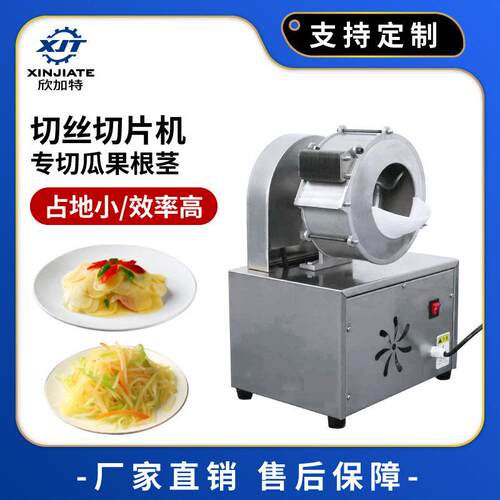 小型瓜果切丝机切土豆黄瓜丝切割生姜胡萝卜切片机根茎类切菜机