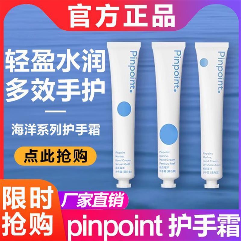 pinpoint标点海洋护手霜正品秋冬保湿不油腻防干裂旗舰店韩丽熙