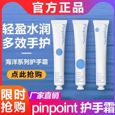 pinpoint标点海洋护手霜正品秋冬保湿不油腻防干裂旗舰店韩丽熙