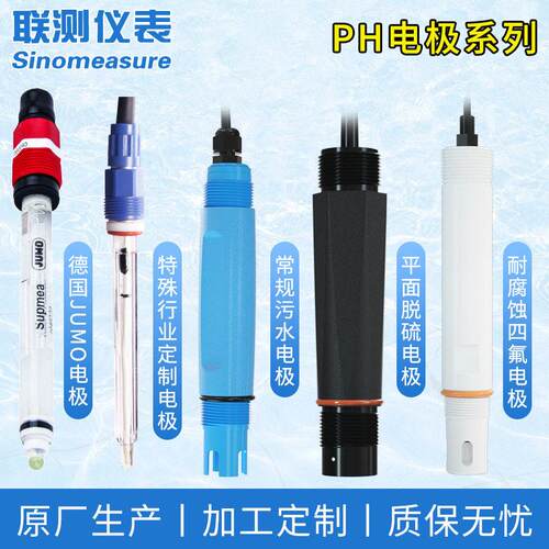 联测在线ph计探头双液接电极水质检测工业污水ph酸度计传感器