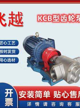 kcb小流量kcb55不锈钢电动化工原料输送泵