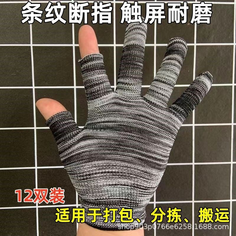 漏二指尼龙线手套断指透气采摘可触屏工作干活耐磨手套