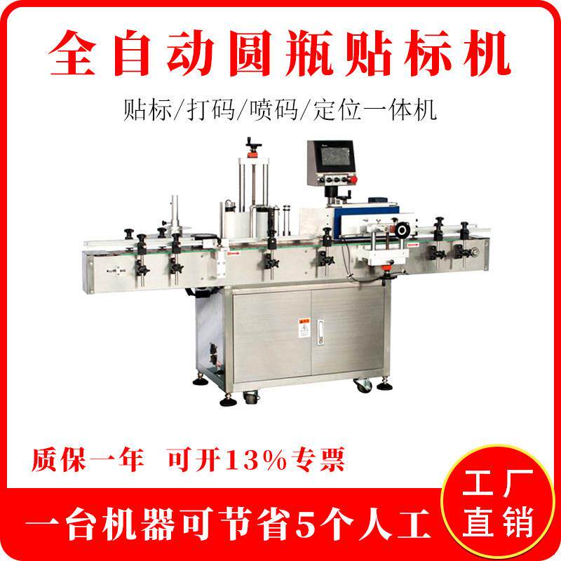 车标贴机圆瓶全自动不干胶定位贴标签机器打码机喷码机方瓶双面包