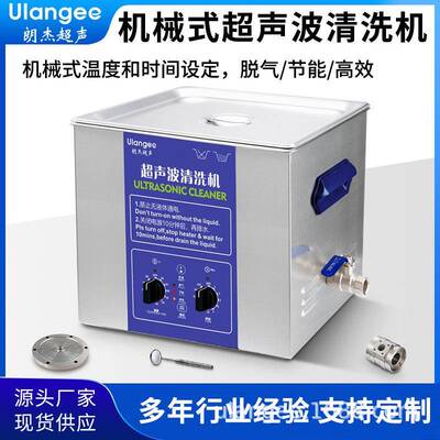 工业用机械式超声波清洗机五金配件模具超声清洗设备UC-7240L