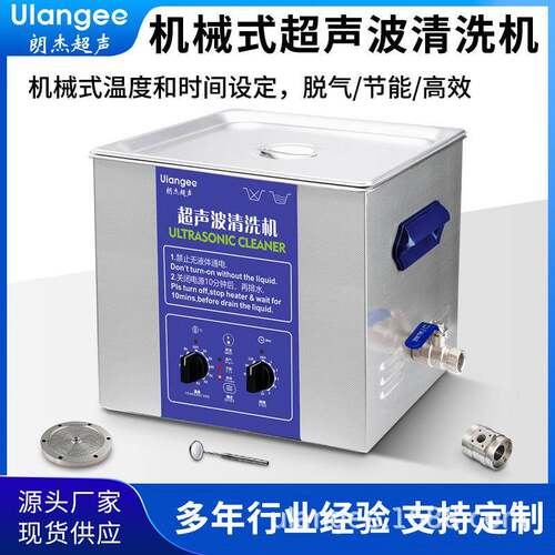 工业用机械式超声波清洗机五金配件模具超声清洗设备UC-7240L