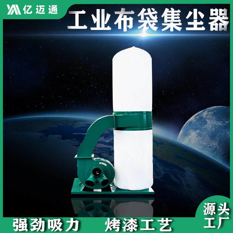 木工吸尘器布袋吸力大功率工业粉尘布袋除尘器雕刻机推台锯吸尘器