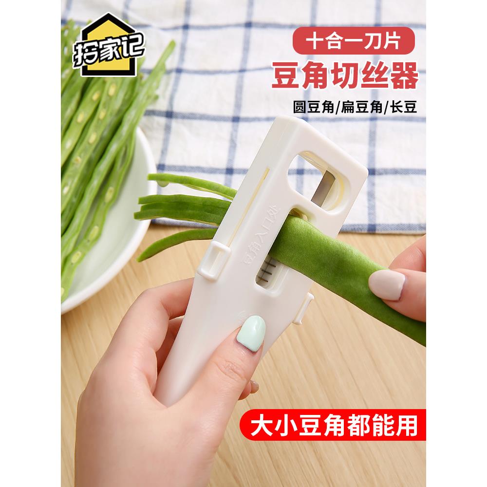 豆角切丝器家用手动多功能切菜器四季豆荷兰豆切丝厨房工具拉丝器
