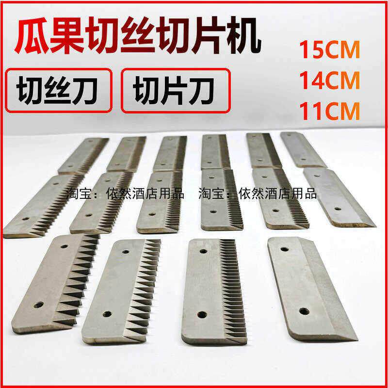 切菜机切片机切丝机 刀片 切丝刀 切片刀 土豆瓜果切丝切片配件