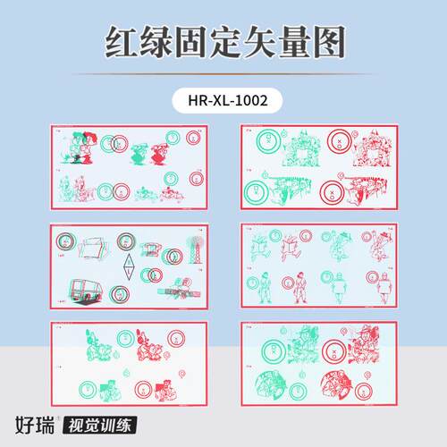 好瑞红绿固定矢量图跳跃性融像弱视集合散开脱抑制立体视功能训练