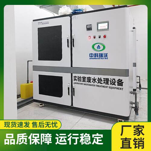 中科瑞沃 PCR移动集装箱实验室废水处理设备 生产厂家