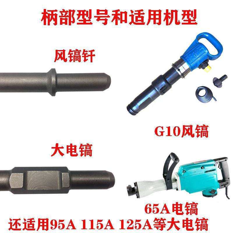 风镐钻头65a大电钎尖扁加宽加长凿子半圆U型水泥桃心铲方形扁铲