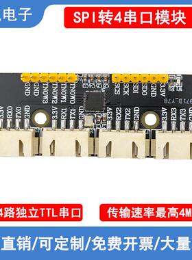 SPI转四串口TTL模块CH9434M扩展全/半双工单片机收发串口通讯MCU