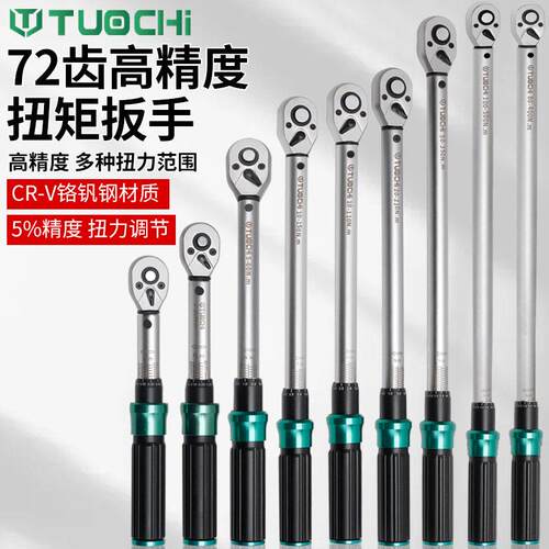 扭力扳手快速力矩板精度公斤扳手汽修火花塞可调式扭矩扳手工具