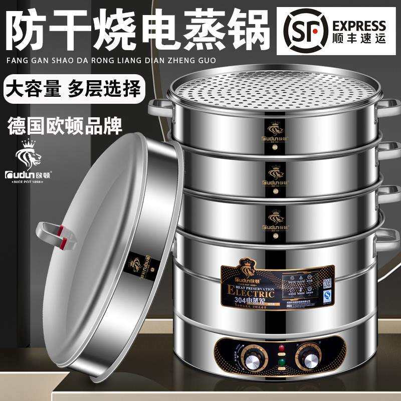 欧顿电蒸锅多功能家用三层不锈钢大容量多层电蒸笼商用蒸包子蒸锅