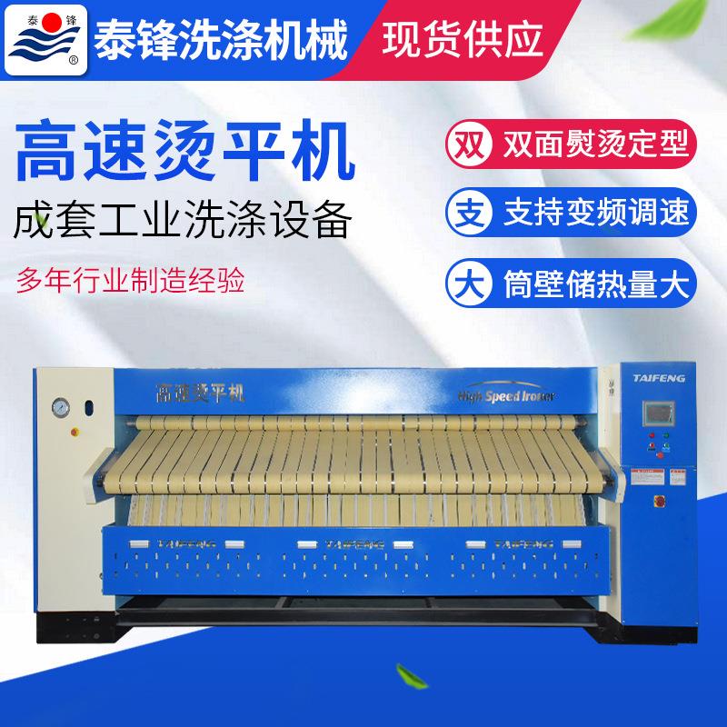 集成洗涤高速烫平机大量洗涤高速后处理设备酒店宾馆浴巾烫平机