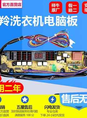 金羚洗衣机电脑主板XQB55-522 XQB60-538B/588/589G/566G/528控制