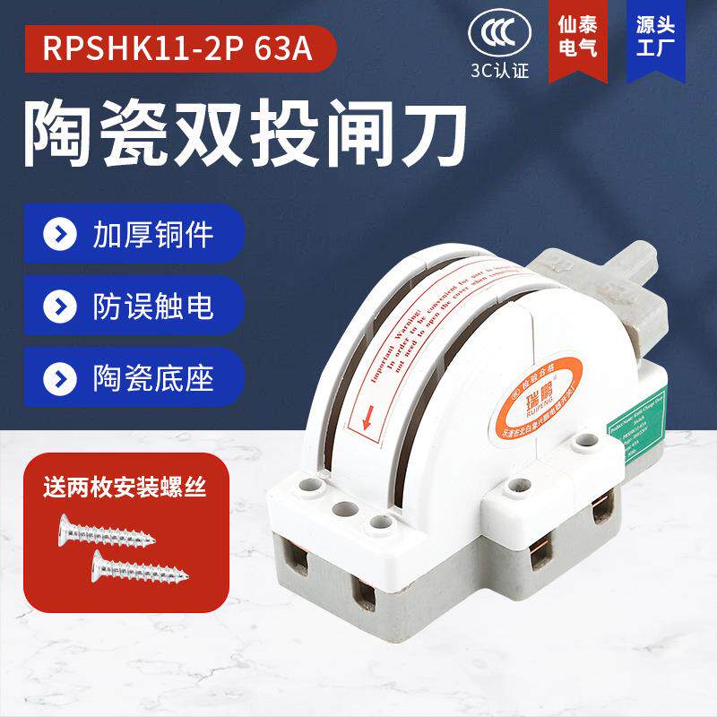 供应陶瓷2P63A双向倒顺闸刀开关 销售瑞鹏二相C63双投隔离开关
