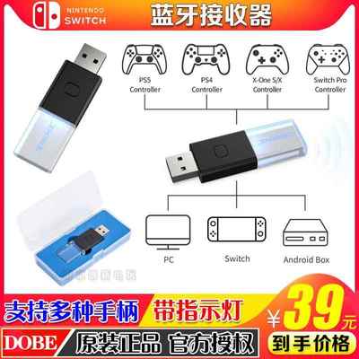 DOBE正品switch蓝牙接收器PS5 PS4 XBOXONES无线 线手把电脑PC连接器