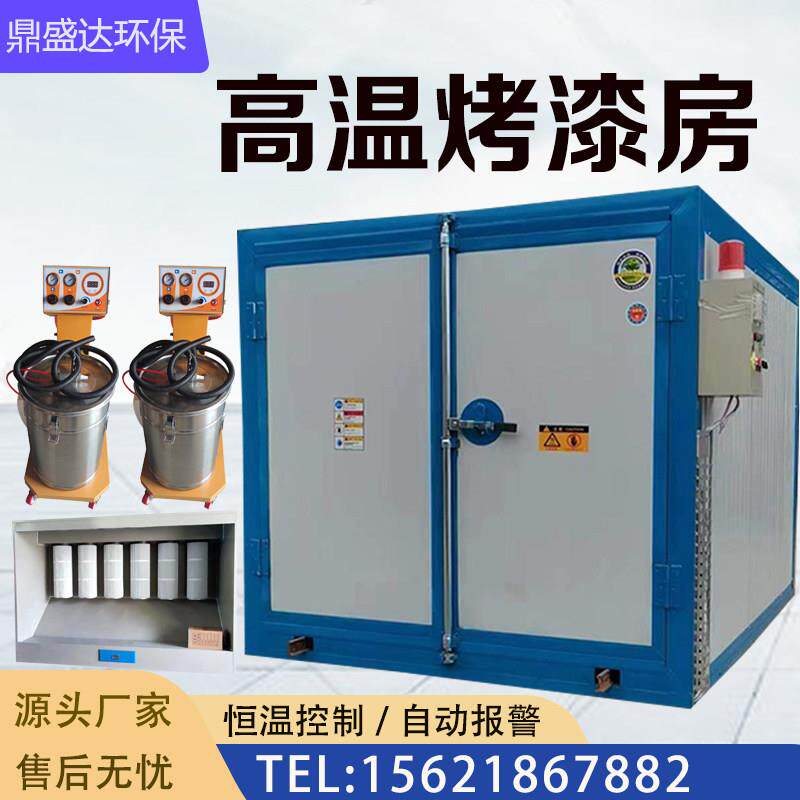 高温烤漆房固化炉工业烤箱静电喷塑烘干房电加热燃气全套喷塑设备