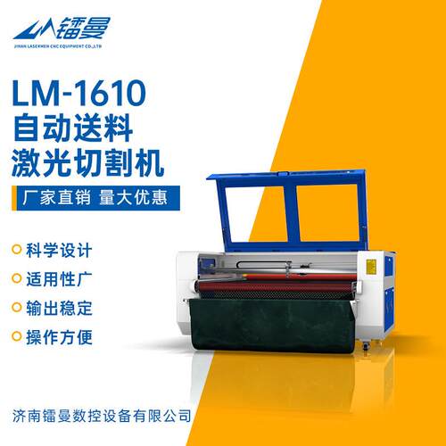 1610自动送料激光切割机摄像定位皮革布料切割全自动激光裁布机